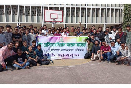 এইচএসসিতে ঢাকা রেসিডেনসিয়াল মডেল কলেজের সাফল্য