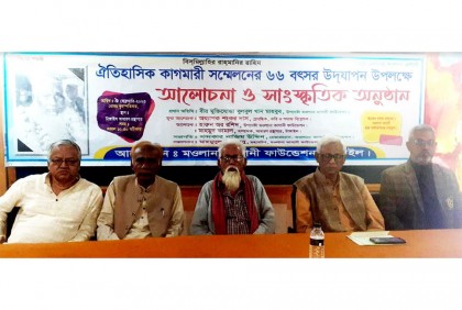 টাঙ্গাইলে ঐতিহাসিক কাগমারী সম্মেলন উদযাপন উপলক্ষে আলোচনা