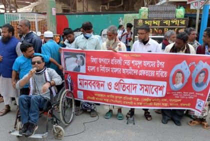 প্রতিবন্ধীকে মারধরের প্রতিবাদে মানববন্ধন