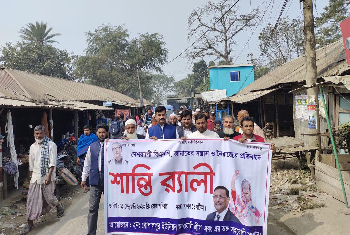 আলফাডাঙ্গায় আওয়ামী লীগের ‘শান্তি র‌্যালি-সমাবেশ’