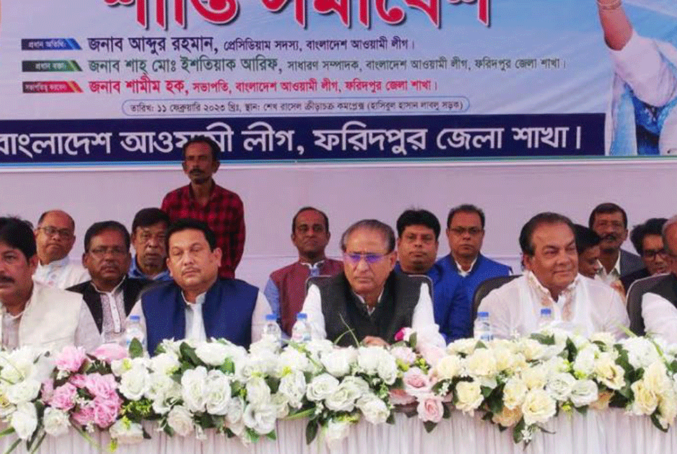 ফরিদপুরে আওয়ামী লীগের শান্তি সমাবেশ অনুষ্ঠিত