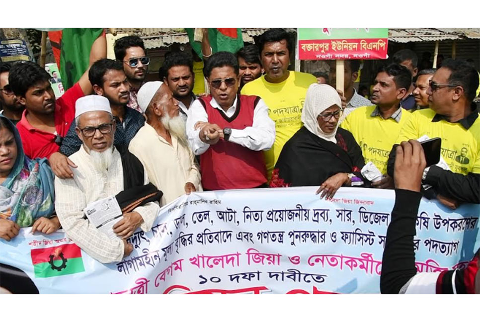 নওগাঁয় বিএনপির পদযাত্রা কর্মসূচি অনুষ্ঠিত 