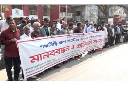 বরিশালে সাংস্কৃতিক কর্মীদের মানববন্ধন ও প্রতিবাদ সমাবেশ 