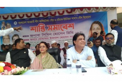 
কালিয়াকৈরে আওয়ামী লীগের শান্তি সমাবেশ অনুষ্ঠিত