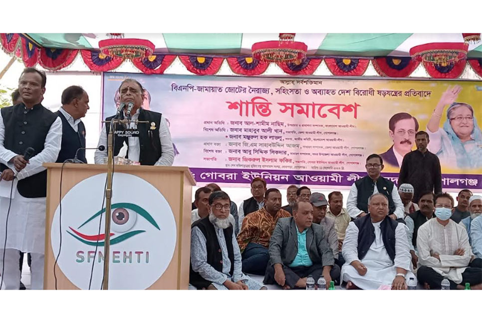 গোপালগঞ্জে আওয়ামী লীগের শান্তি সমাবেশ