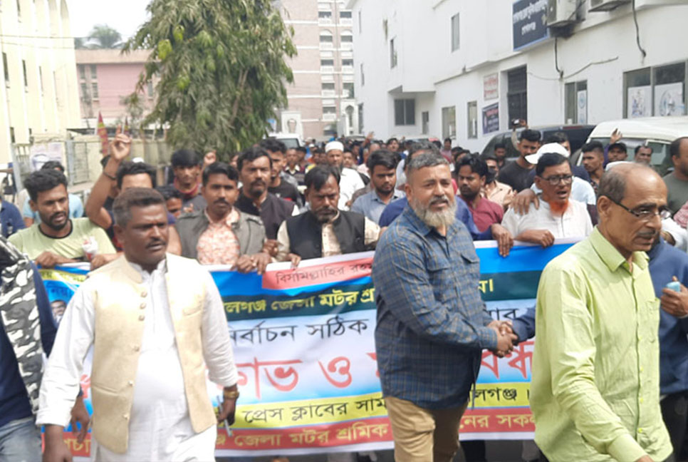 গোপালগঞ্জে নির্ধারিত সময়ে মটর শ্রমিক ইউনিয়নের নির্বাচন দাবি