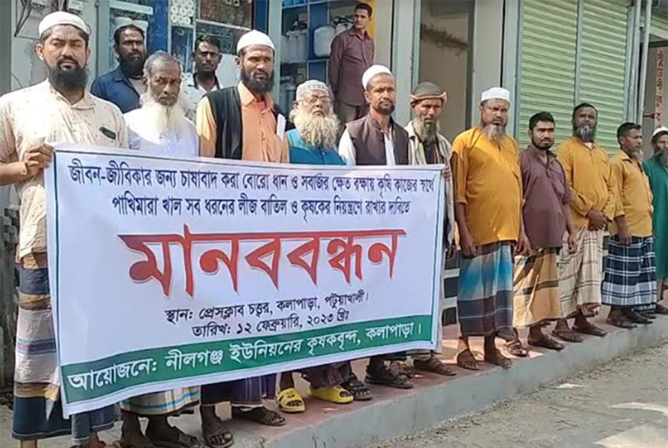 কলাপাড়ায় কৃষকদের মানববন্ধন 