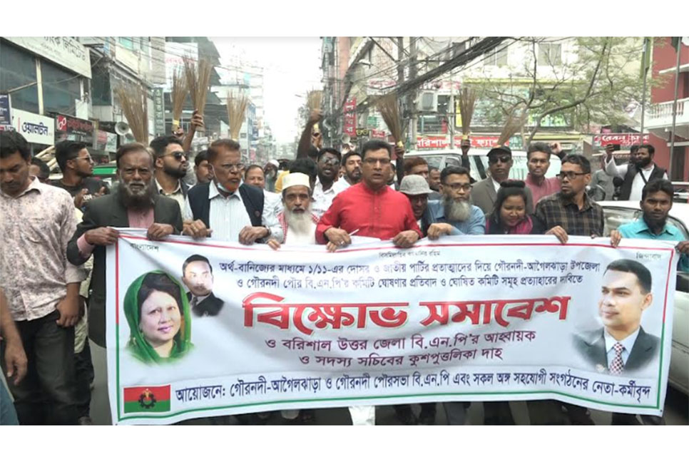 বরিশালে বিএনপির উপজেলা ও পৌর কমিটি বাতিলের দাবিতে বঞ্চিতদের বিক্ষোভ 