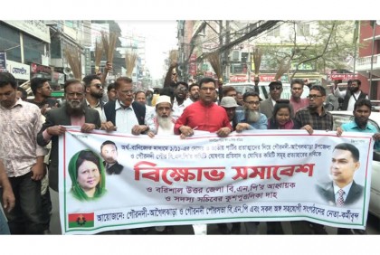 বরিশালে বিএনপির উপজেলা ও পৌর কমিটি বাতিলের দাবিতে বঞ্চিতদের বিক্ষোভ 