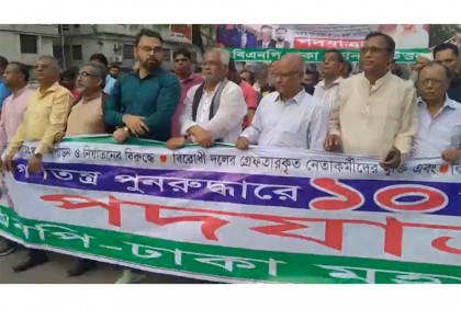 ১০ দফা দাবি আদায়ে মহানগর উত্তর বিএনপির পদযাত্রা
