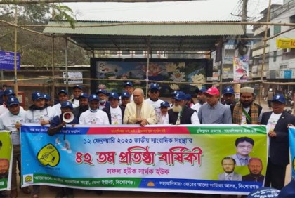 কিশোরগঞ্জে জাতীয় সাংবাদিক সংস্থার প্রতিষ্ঠাবার্ষিকী উদযাপন