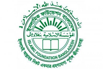ইসলামিক ফাউন্ডেশন কার্যালয়ে হজ প্রাক-নিবন্ধন সেবা কেন্দ্র চালু

