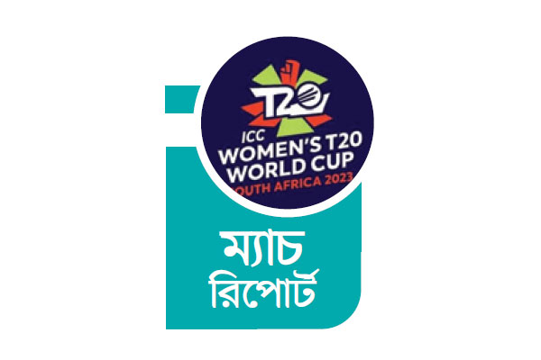 প্রথমে ব্যাটিং করেছে বাংলাদেশ