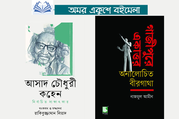 লোকারণ্য বইমেলা