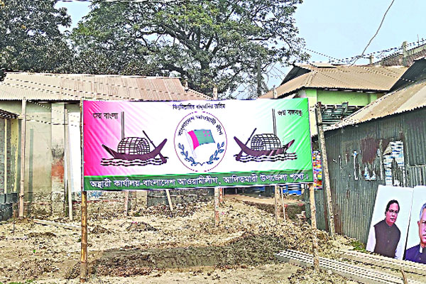 স্কুলের জায়গা দখল করে আওয়ামী লীগ কার্যালয়