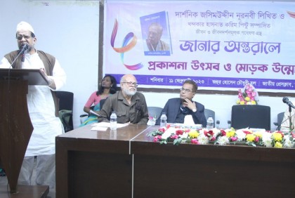 ‘দেশে সুষ্ঠু সমাজ ও মনন তৈরি করতে দর্শন চর্চার পরিধি বাড়ানো প্রয়োজন’