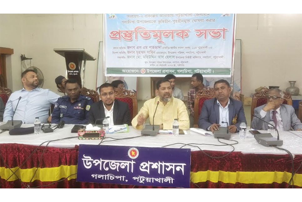 গলাচিপা উপজেলাকে ভূমিহীন-গৃহহীনমুক্ত ঘোষণা করার প্রস্তুতিমূলক সভা