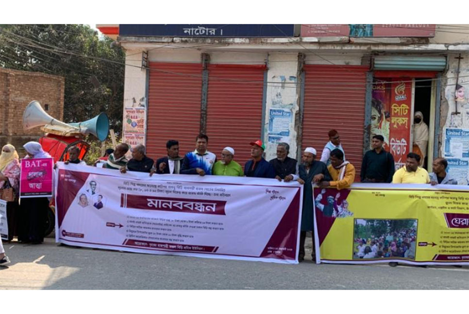 
নাটোরে
বিড়ি শ্রমিকদের মানববন্ধন