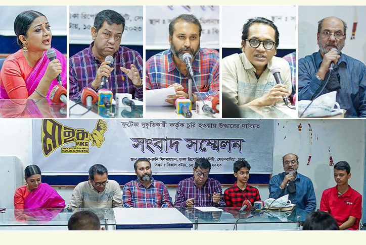 শিশুতোষ চলচ্চিত্র 'মাইক' এর ফুটেজ উদ্ধারে প্রধানমন্ত্রীর হস্তক্ষেপ কামনা 