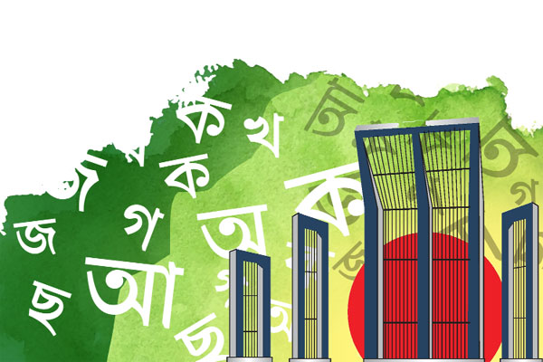ভাষাসংগ্রামের অগ্নিমন্ত্রে উজ্জীবিত হোক সবাই
