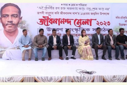 বরিশালে তিন দিনব্যাপী জীবনানন্দ মেলা শুরু