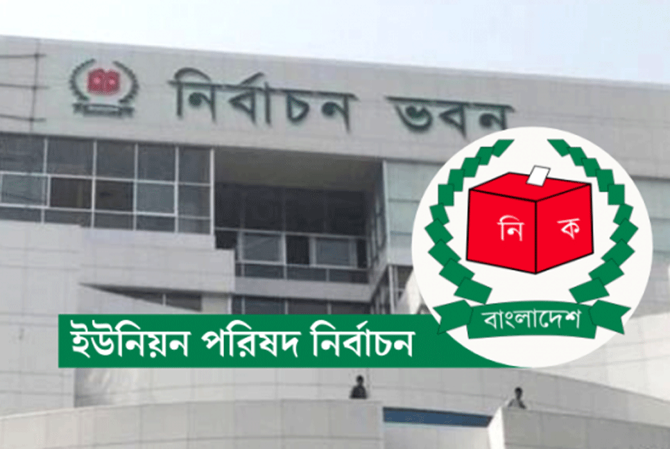 ফরিদপুরের ১১ ইউনিয়নের ইউপি নির্বাচনে নৌকা পেলেন যারা
