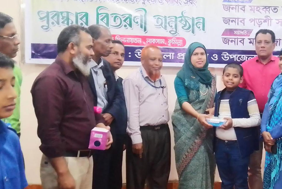 লাকসামে প্রাথমিক শিক্ষা পদক বিতরণ