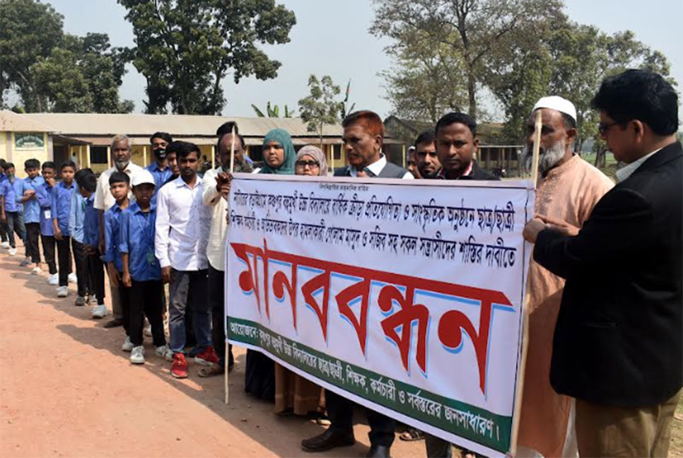 
বড়াইগ্রামে শিক্ষক-শিক্ষার্থীদের উপর হামলাকারীদের
গ্রেফতারের দাবিতে মানববন্ধন
