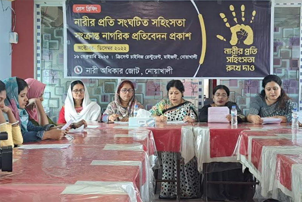 নোয়াখালীতে নারীর প্রতি সহিংসতা সংক্রান্ত প্রতিবেদন প্রকাশ