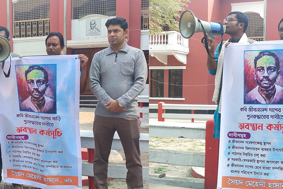 জীবনানন্দ দাশের পৈতৃক সম্পত্তি উদ্ধারের দাবিতে অবস্থান কর্মসূচি