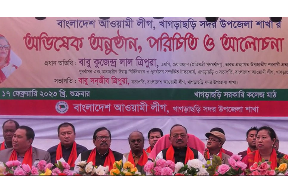 আওয়ামী লীগের খাগড়াছড়ি সদর শাখার অভিষেক