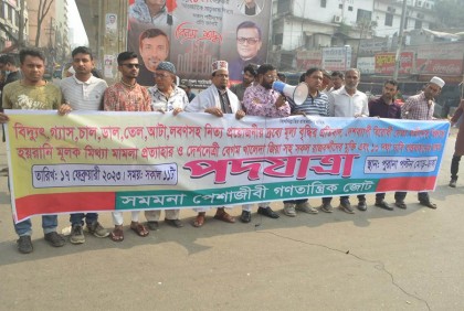 'নিত্যপ্রয়োজনীয় দ্রব্যমূল্যের ঊর্ধ্বগতিতে জনগণের নাভিশ্বাস চরমে উঠেছে'