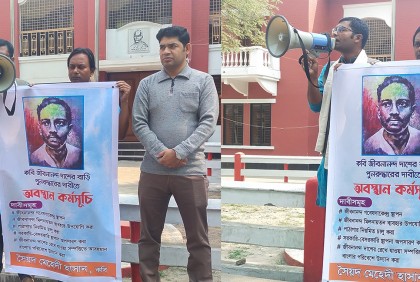জীবনানন্দ দাশের পৈতৃক সম্পত্তি উদ্ধারের দাবিতে অবস্থান কর্মসূচি