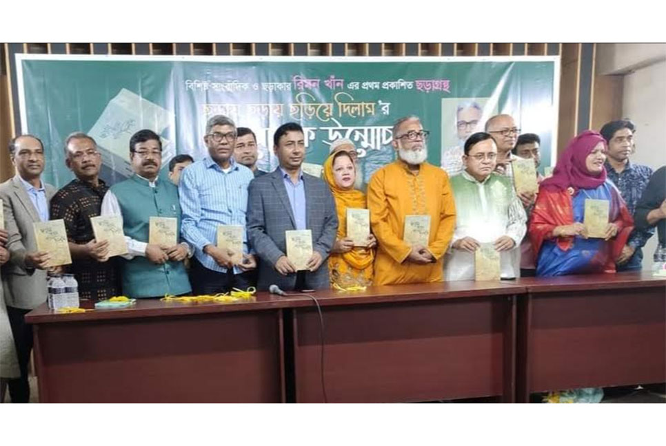 ছড়াগ্রন্থ ‘ছড়ায় ছড়ায় 
ছড়িয়ে দিলাম’এর 
মোড়ক উন্মোচন