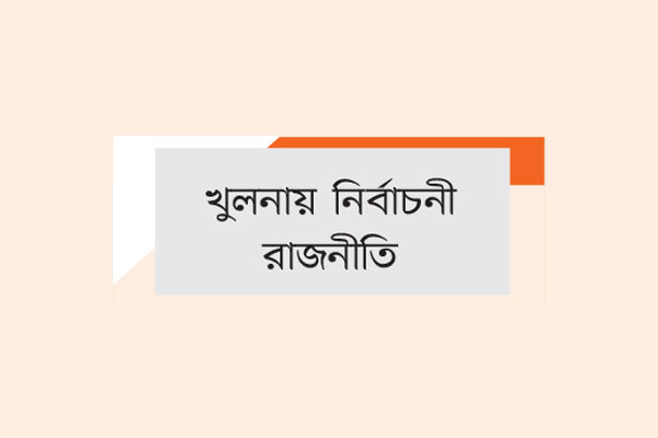 বিএনপিকে ব্যস্ত রেখে মাঠ গড়তে চায় আওয়ামী লীগ