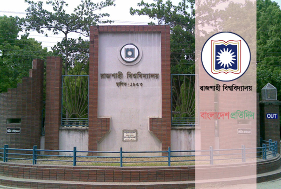 রাবি ছাত্রের রহস্যজনক মৃত্যু

