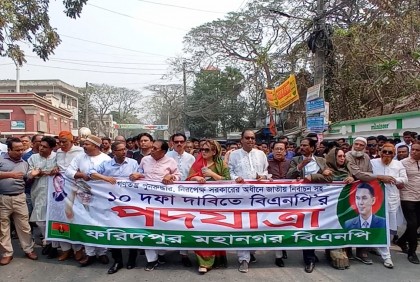 ফরিদপুরে মহানগর বিএনপির পদযাত্রা অনুষ্ঠিত
