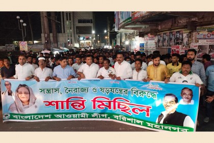 নৈরাজ্য ও ষড়যন্ত্রের বিরুদ্ধে বরিশালে আওয়ামী লীগের বিক্ষোভ