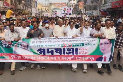 কুমিল্লা নগরীতে বিএনপির পৃথক পদযাত্রা