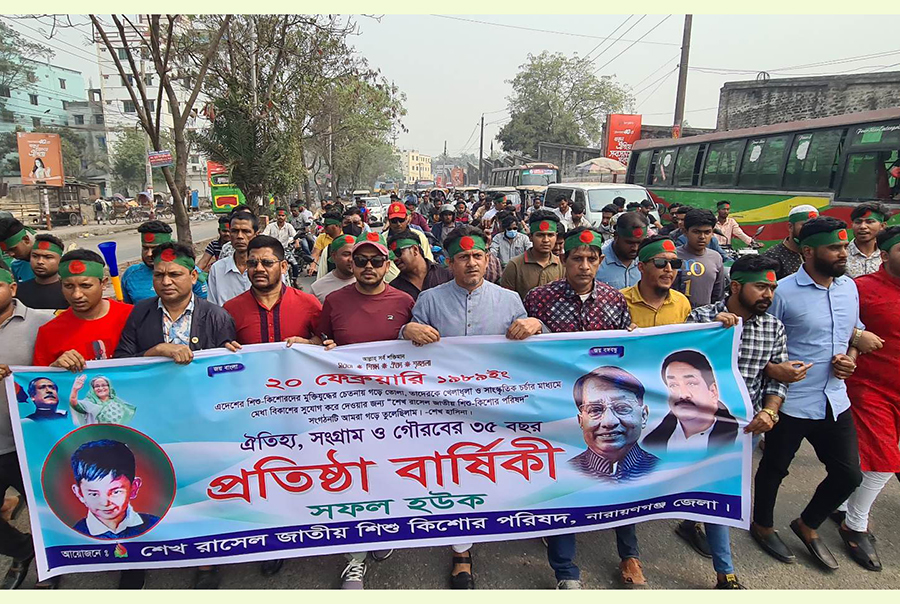 নারায়ণগঞ্জে শেখ রাসেল জাতীয় শিশু কিশোর পরিষদের র‍্যালি
