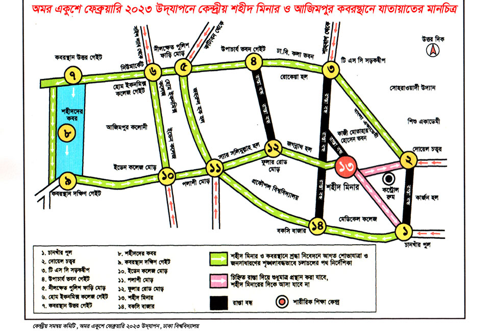 ২১শে ফেব্রুয়ারি ঢাবি এলাকায় যেসব রাস্তা বন্ধ থাকবে 