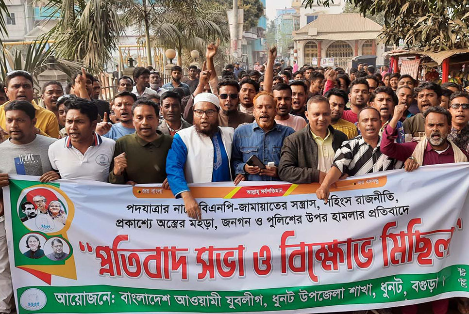 ধুনটে যুবলীগের বিক্ষোভ সমাবেশ অনুষ্ঠিত