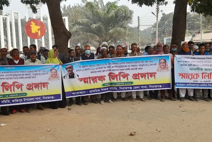 সিরাজগঞ্জে জাতীয়করণকৃত প্রাথমিক বিদ্যালয়ের শিক্ষকদের বিক্ষোভ