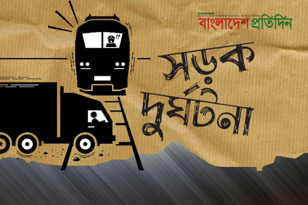 ভাঙ্গায় সড়ক দুর্ঘটনায় একজন নিহত