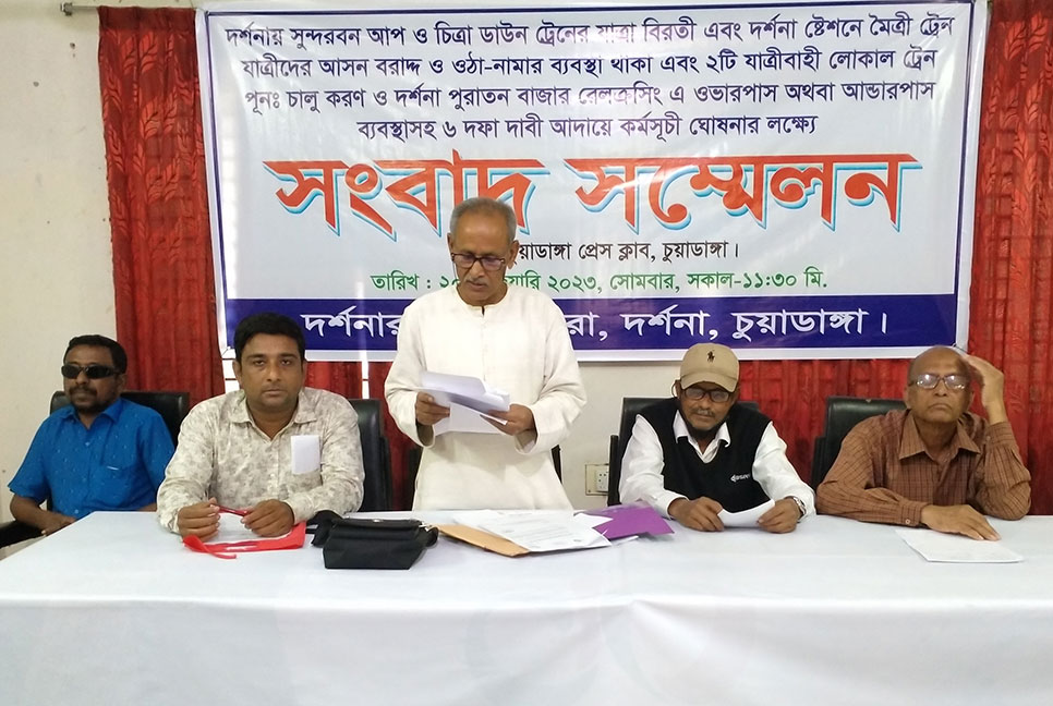 চুয়াডাঙ্গায় ট্রেনের যাত্রাবিরতিসহ ৬ দাবিতে কর্মসূচি ঘোষণা