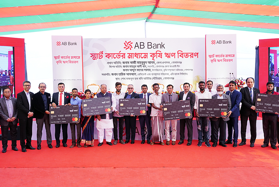 গোপালগঞ্জে কৃষকদের মাঝে স্মার্ট কার্ডের মাধ্যমে কৃষি ঋণ বিতরণ করল এবি ব্যাংক