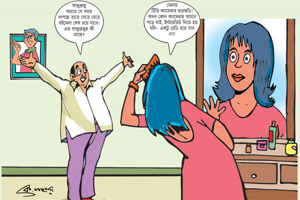বইমেলায় যাইরে