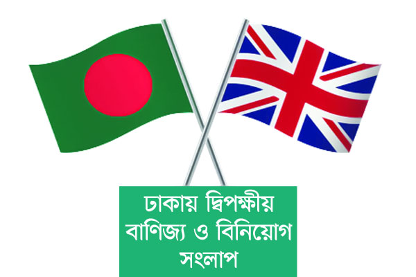 যুক্তরাজ্যে বাণিজ্য সুবিধা শর্তের বেড়াজালে