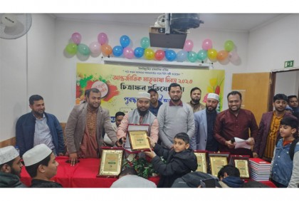 পর্তুগালে আন্তর্জাতিক মাতৃভাষা দিবস উপলক্ষে চিত্রাঙ্কন প্রতিযোগিতার আয়োজন