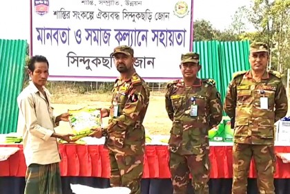 খাগড়াছড়িতে সিন্দুকছড়ি জোনের উদ্যোগে সহায়তা ও চিকিৎসা সেবা প্রদান 